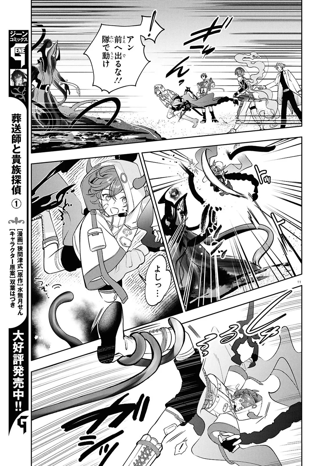 Toxic-a-Holic Chapter 7 14ページ