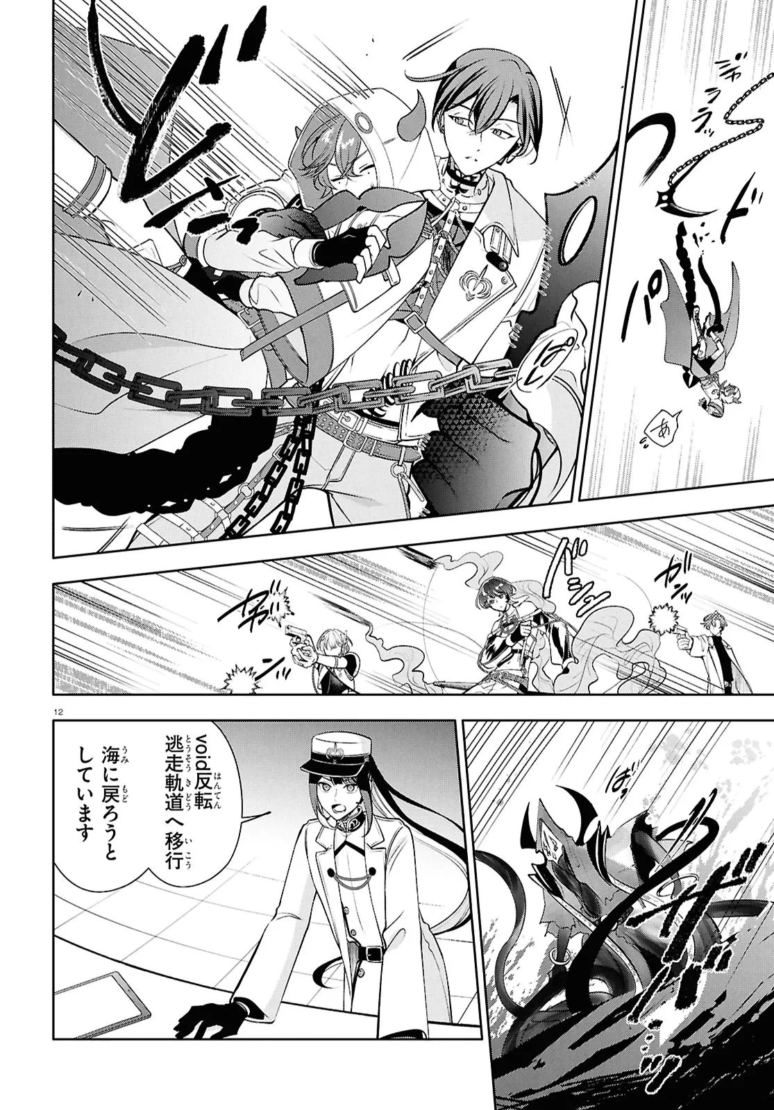 Toxic-a-Holic Chapter 7 15ページ