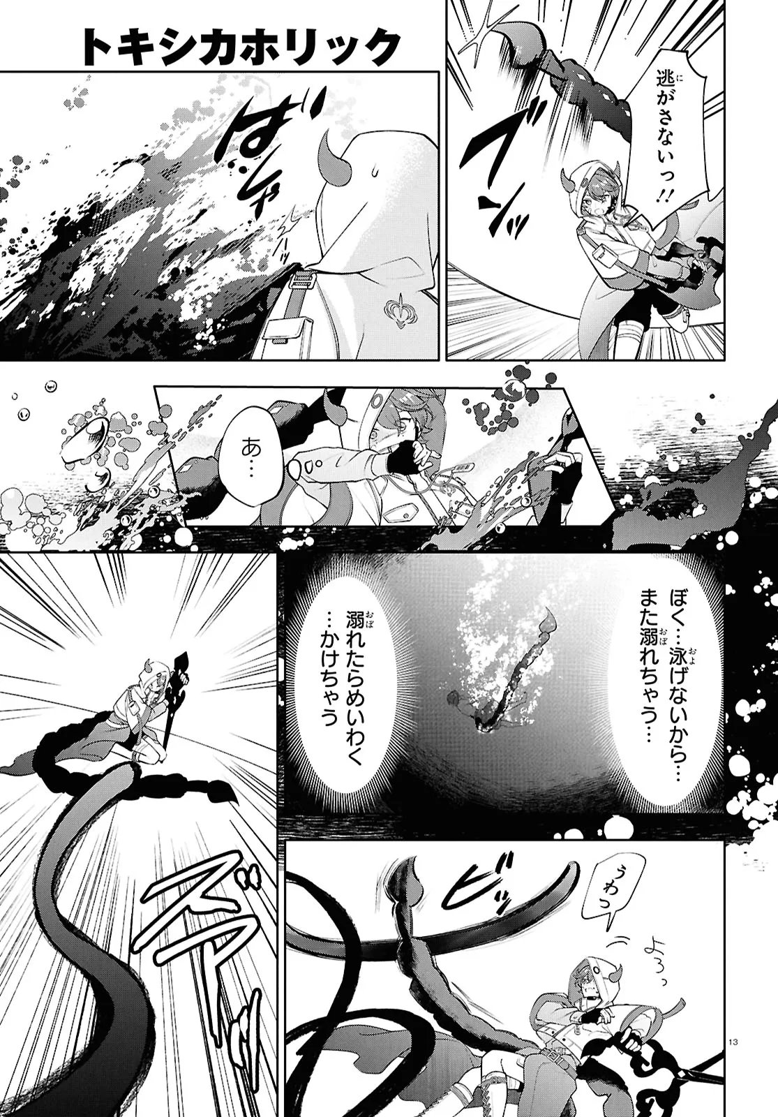 Toxic-a-Holic Chapter 7 16ページ