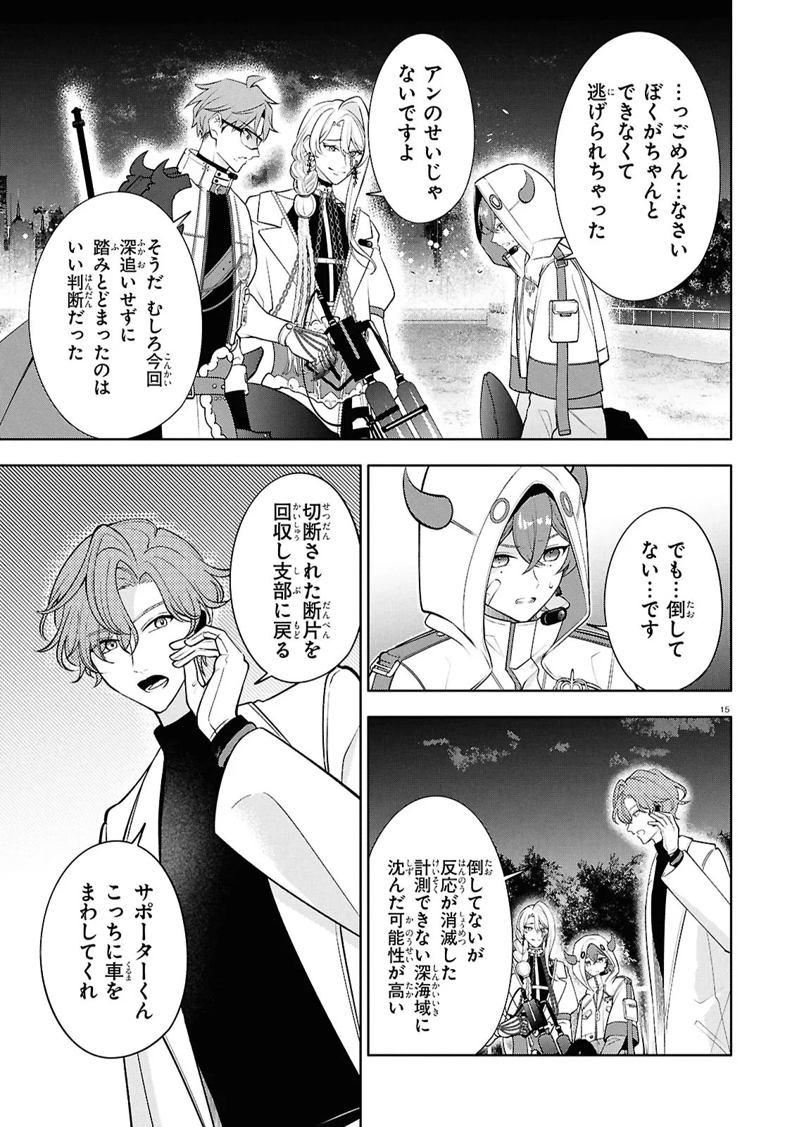 Toxic-a-Holic Chapter 7 18ページ