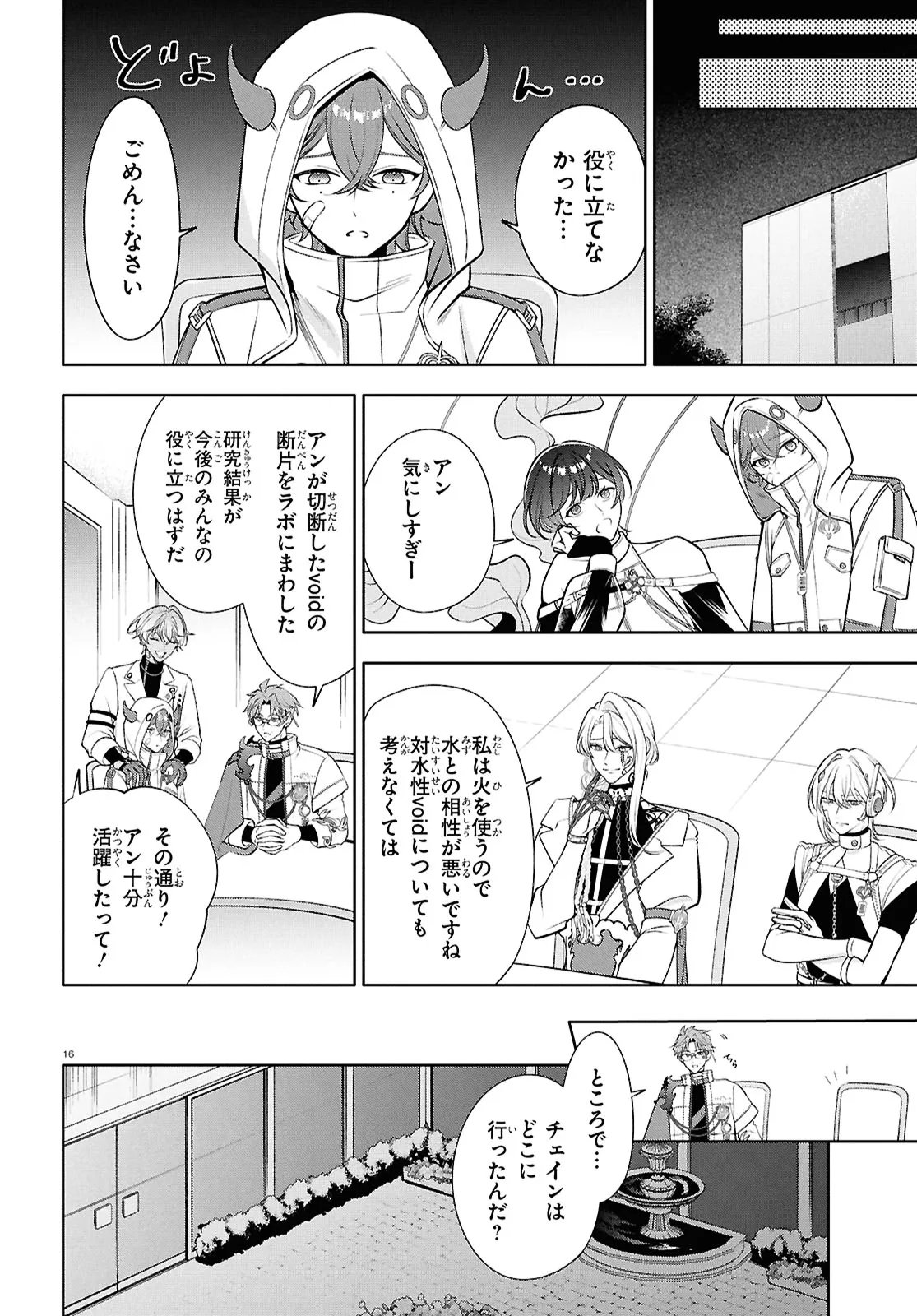 Toxic-a-Holic Chapter 7 19ページ
