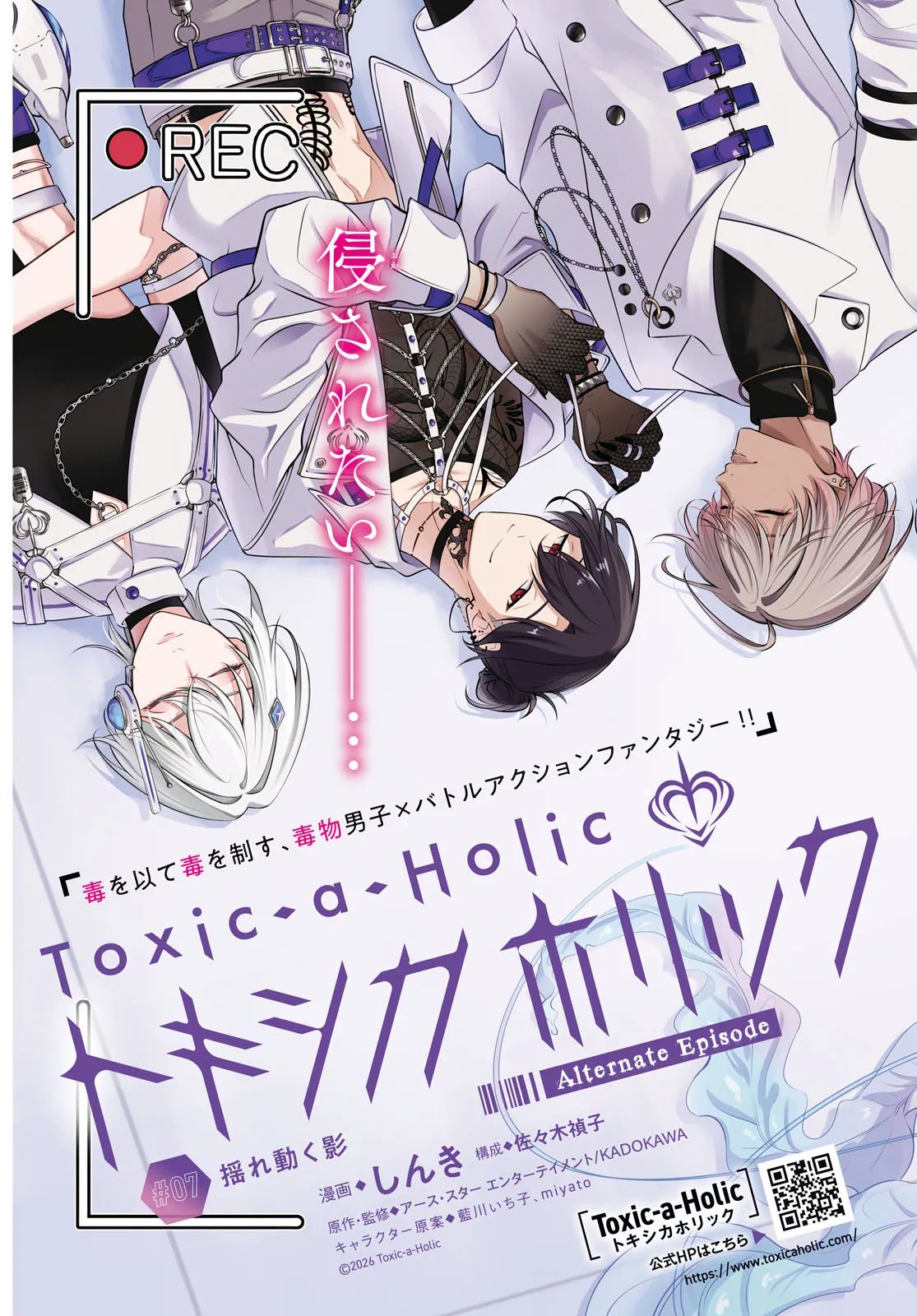Toxic-a-Holic Chapter 7 3ページ