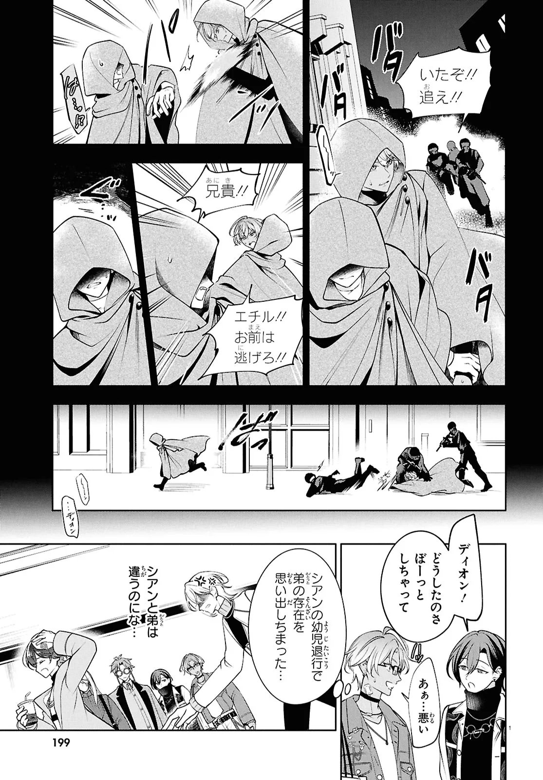 Toxic-a-Holic Chapter 7 4ページ