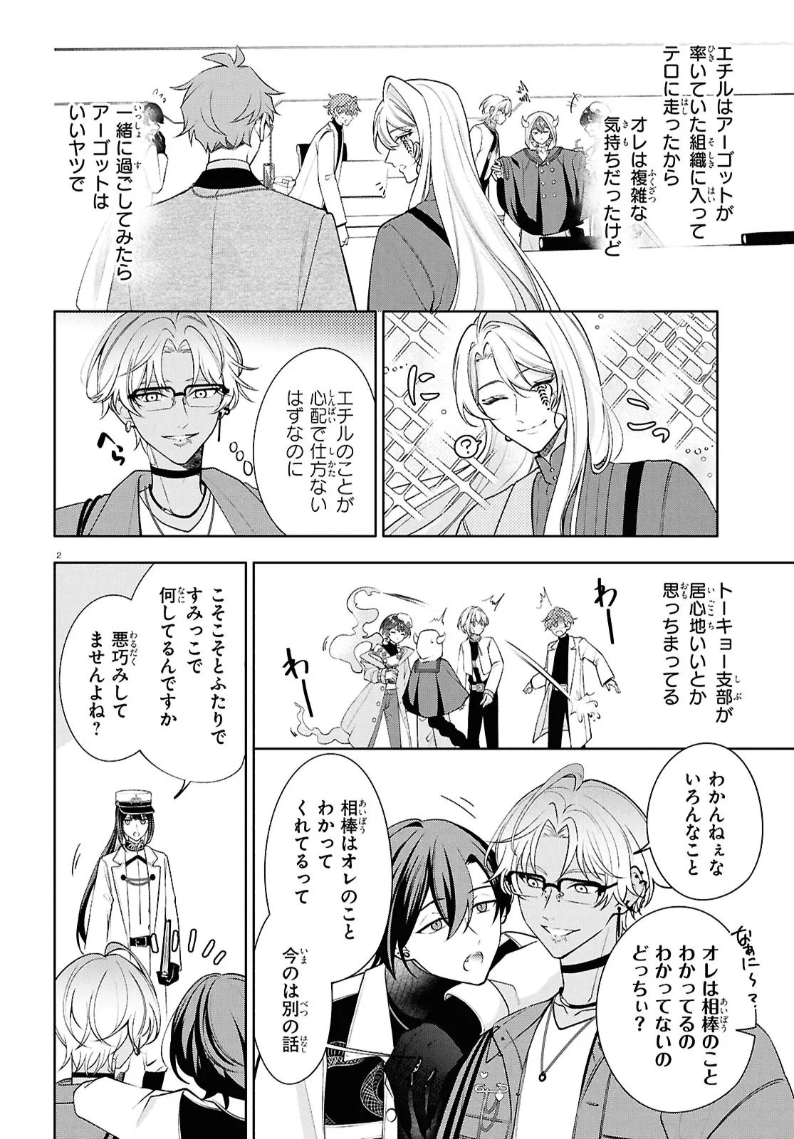 Toxic-a-Holic Chapter 7 5ページ