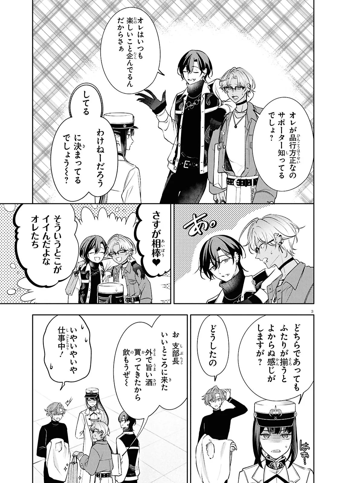 Toxic-a-Holic Chapter 7 6ページ