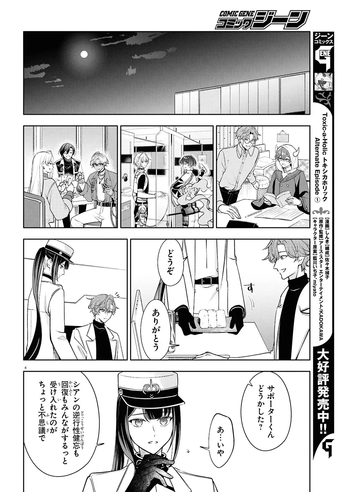 Toxic-a-Holic Chapter 7 7ページ