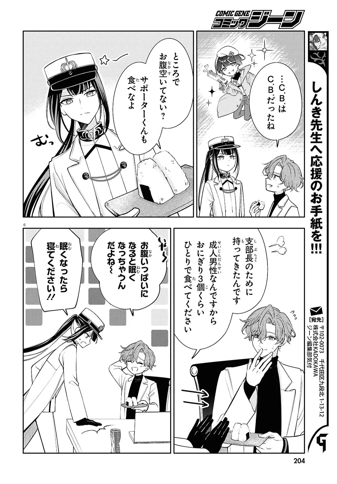 Toxic-a-Holic Chapter 7 9ページ