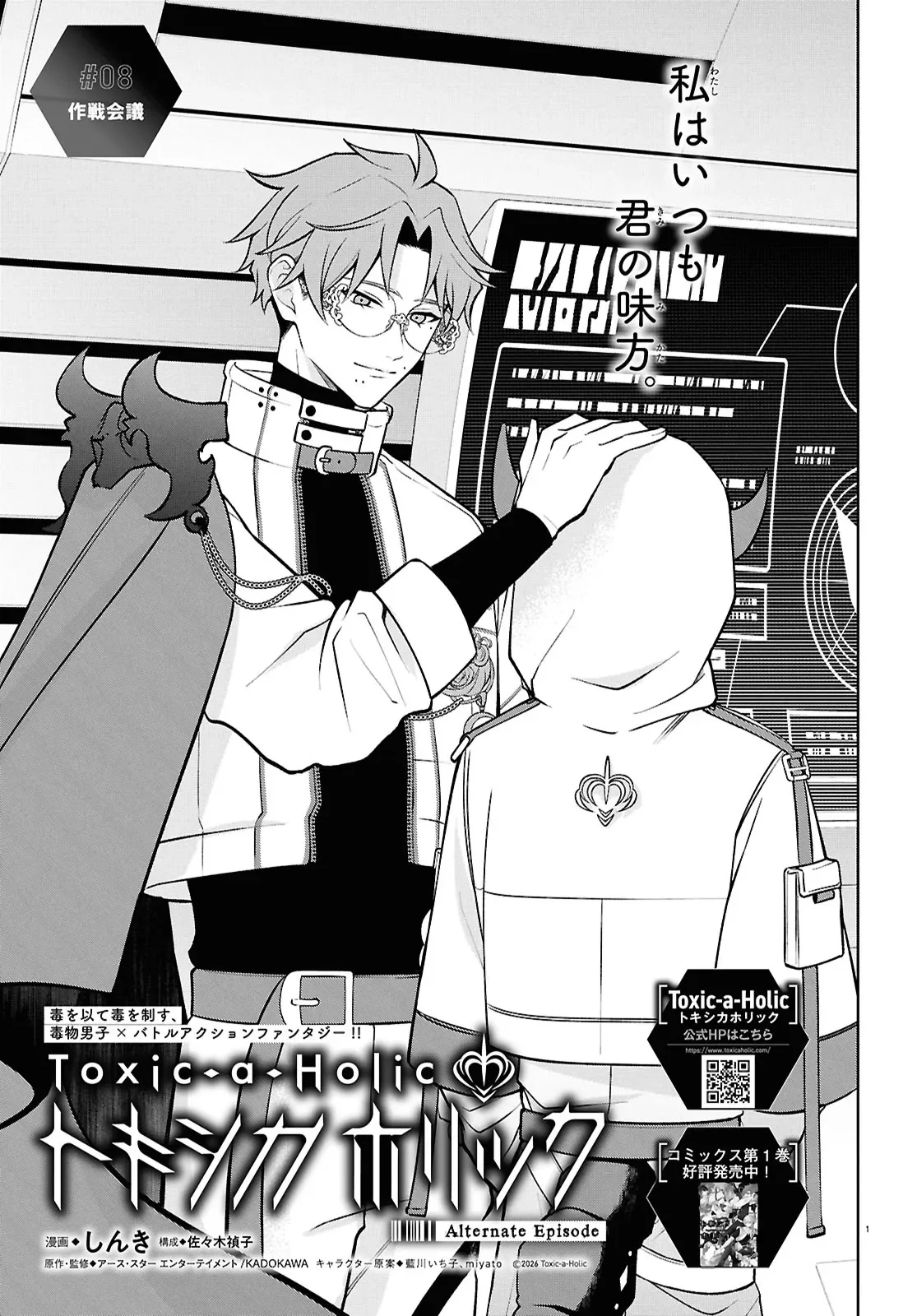 Toxic-a-Holic Chapter 8 1ページ