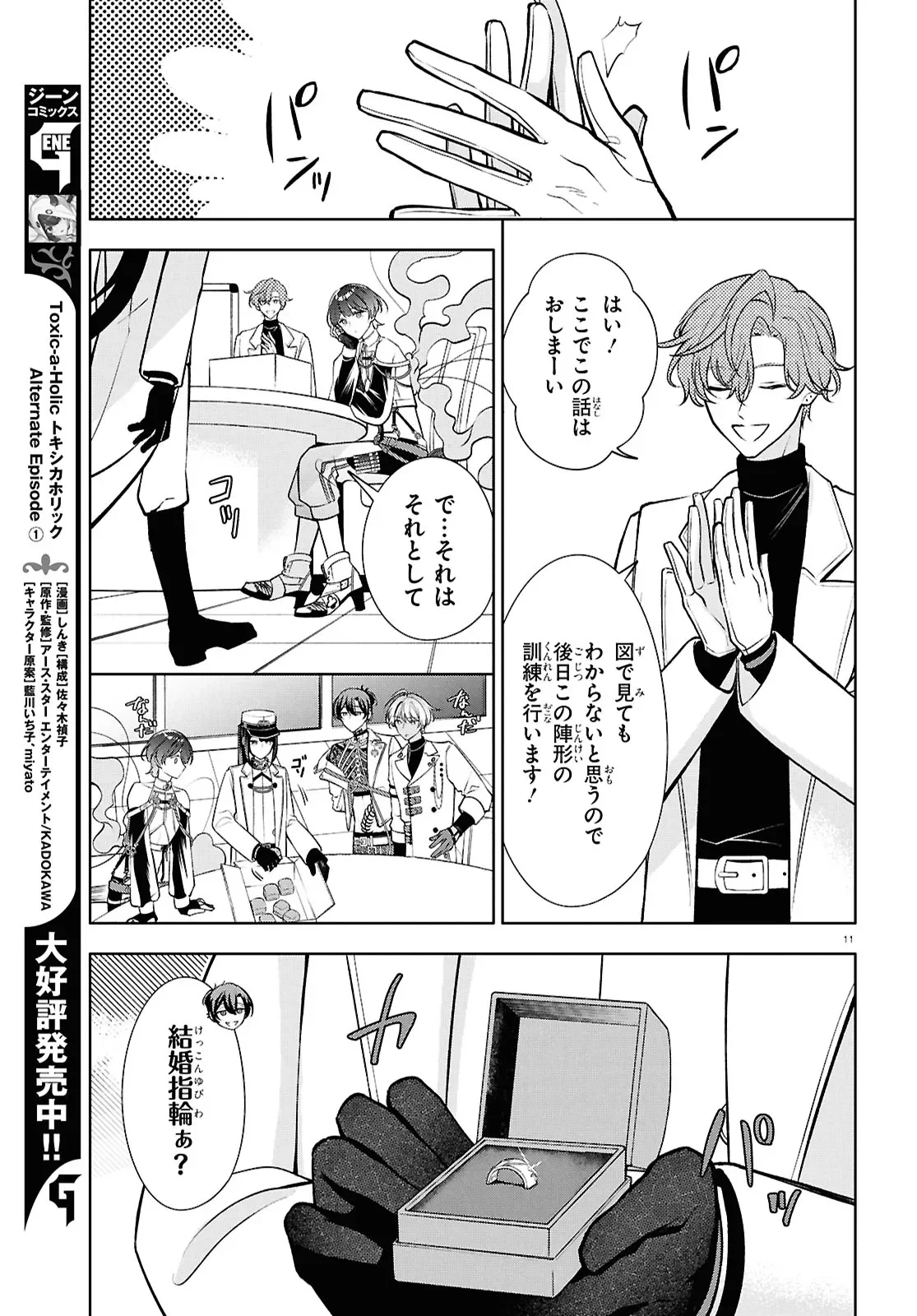 Toxic-a-Holic Chapter 8 11ページ