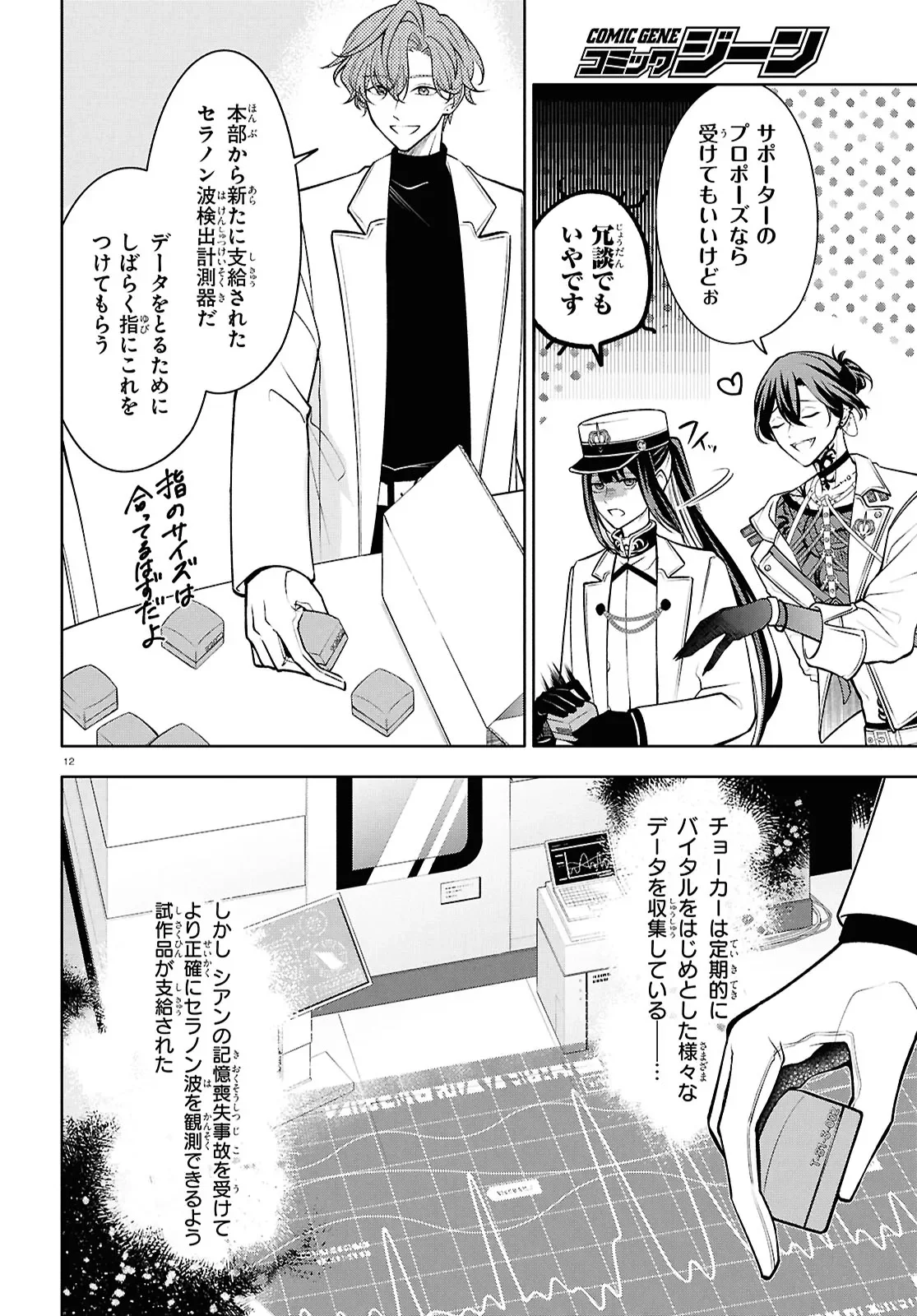 Toxic-a-Holic Chapter 8 12ページ