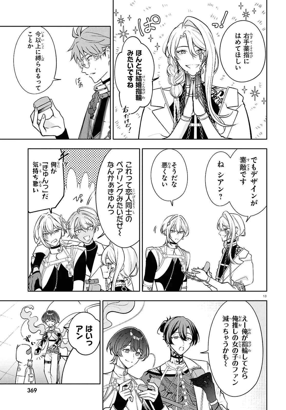 Toxic-a-Holic Chapter 8 13ページ