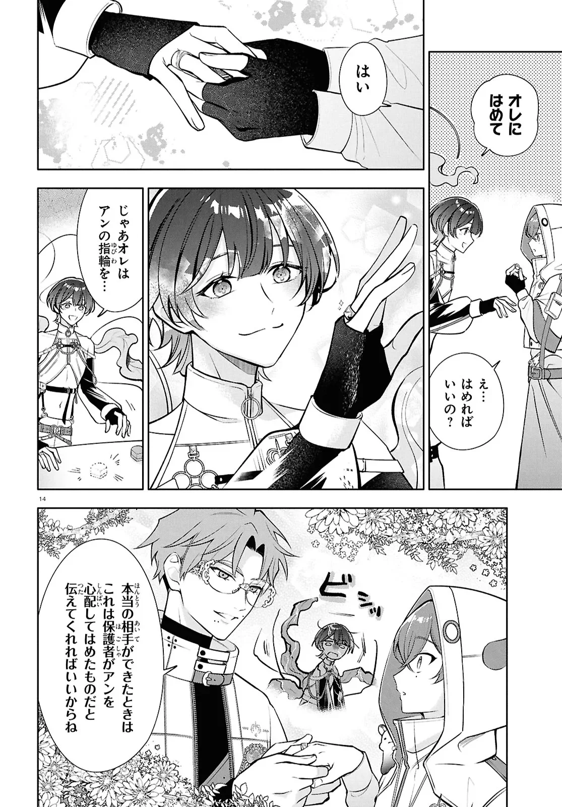 Toxic-a-Holic Chapter 8 14ページ