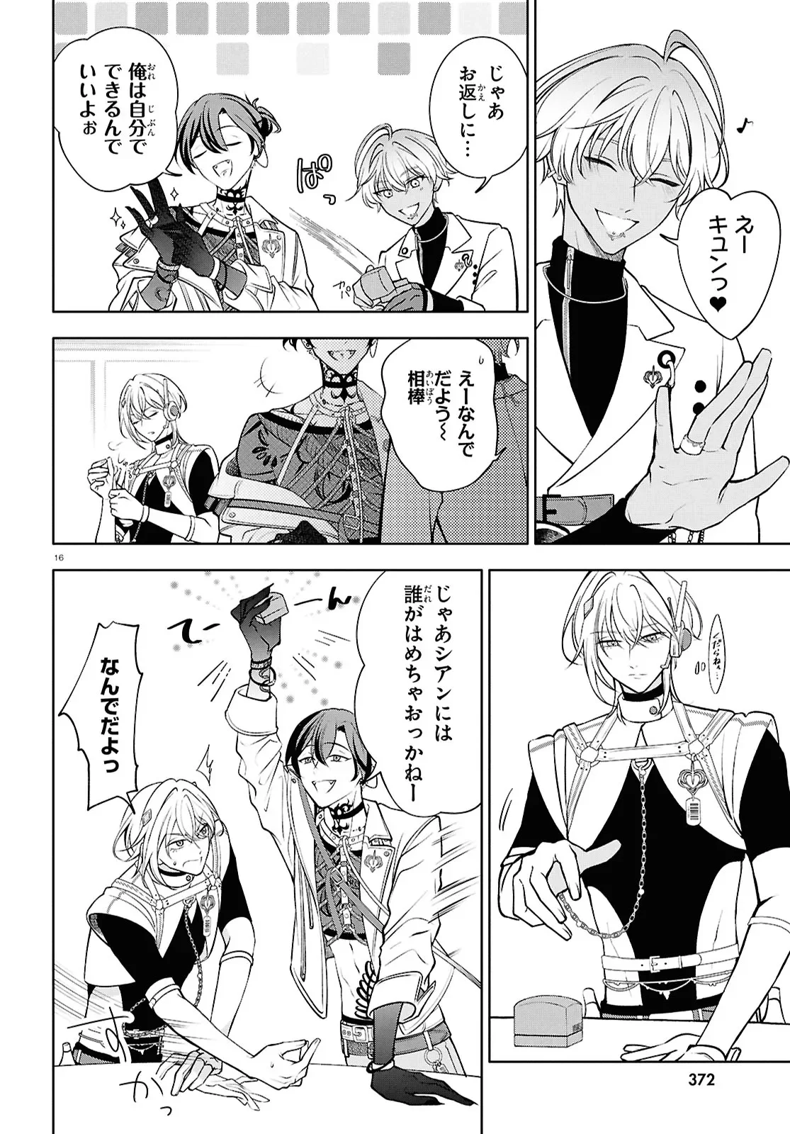Toxic-a-Holic Chapter 8 16ページ