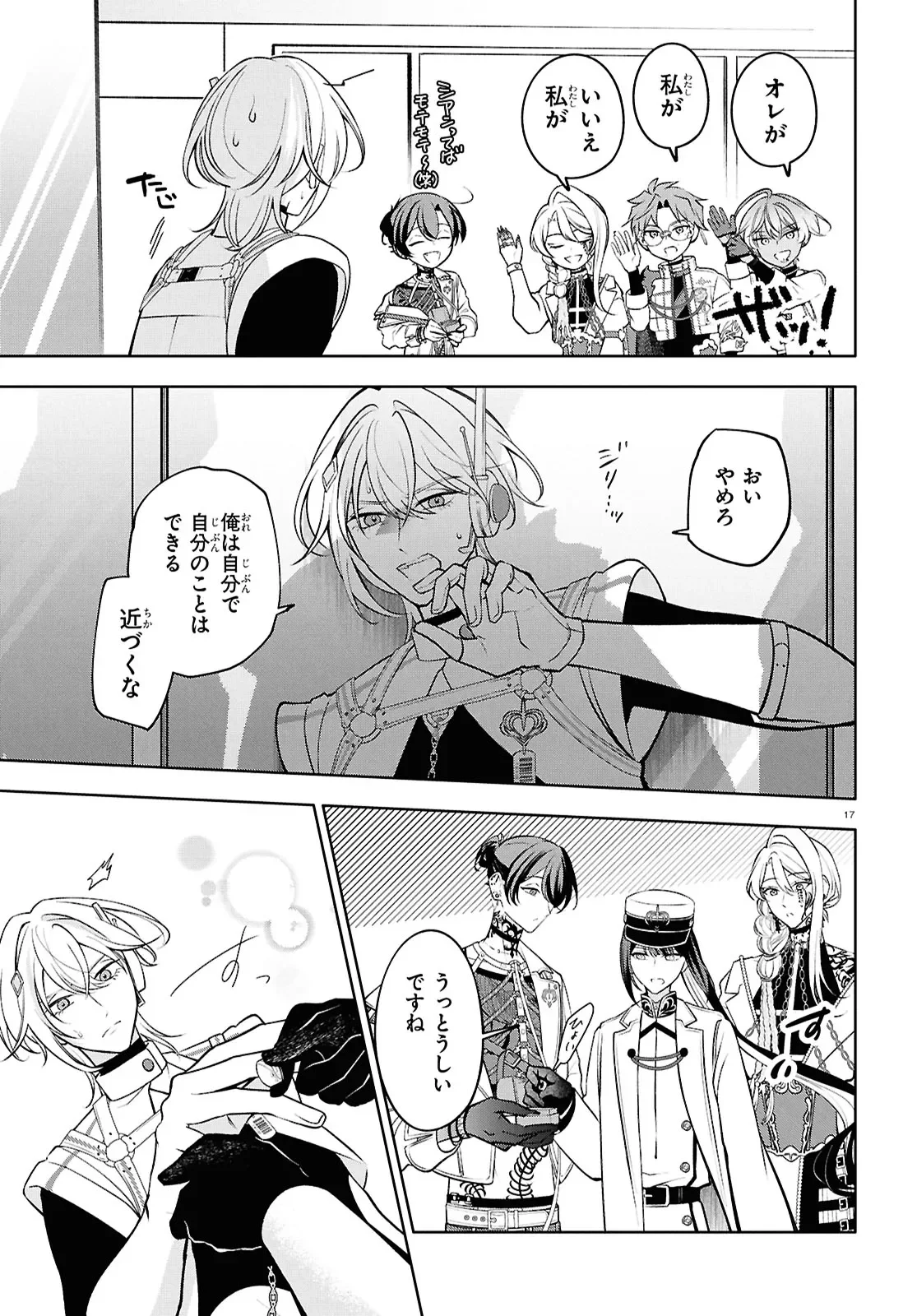 Toxic-a-Holic Chapter 8 17ページ