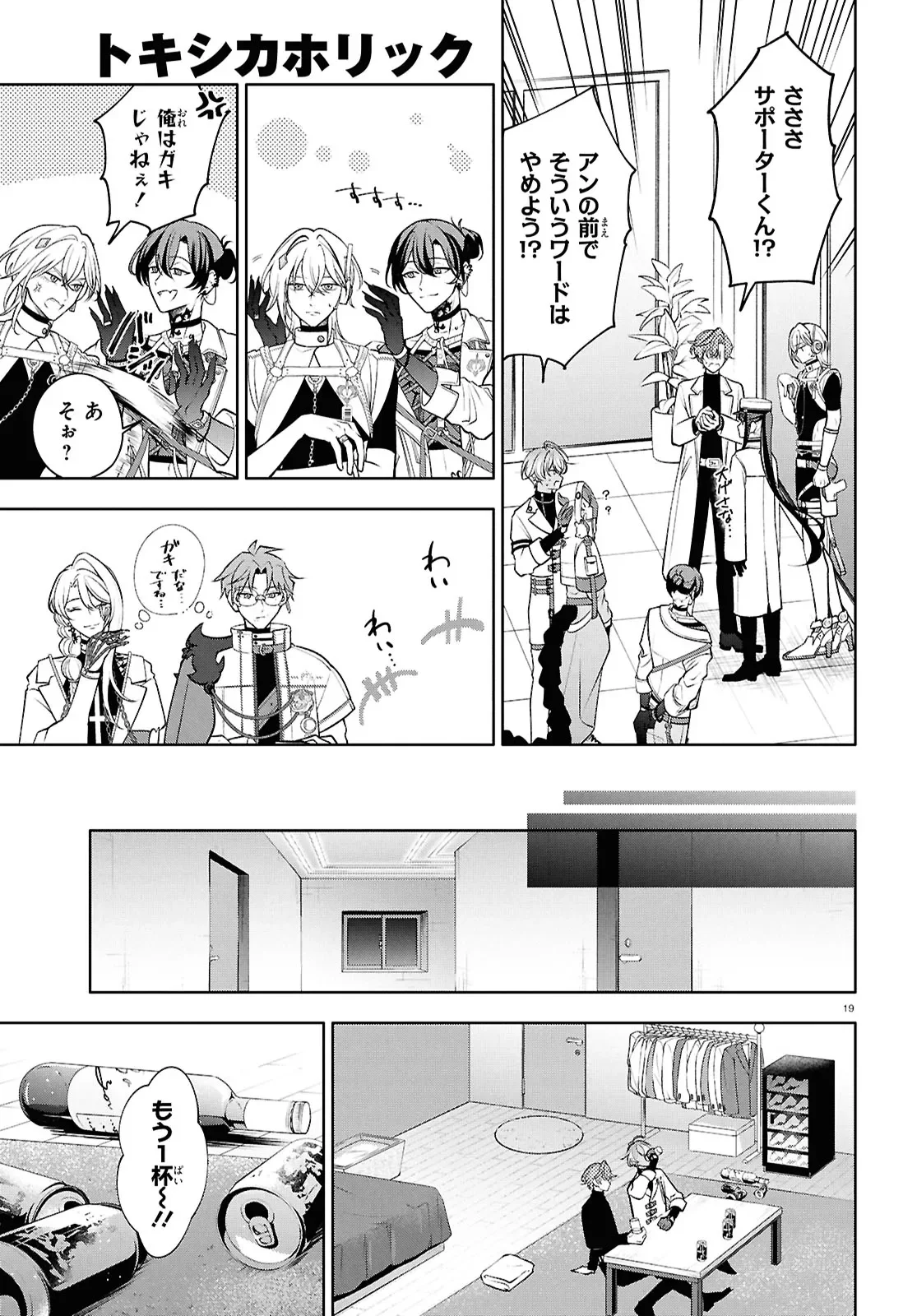 Toxic-a-Holic Chapter 8 19ページ