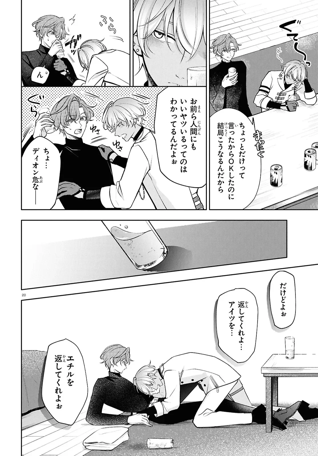 Toxic-a-Holic Chapter 8 20ページ