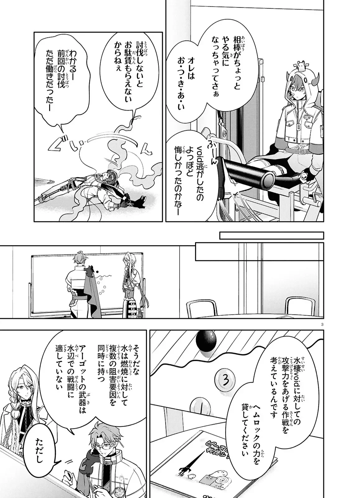 Toxic-a-Holic Chapter 8 3ページ