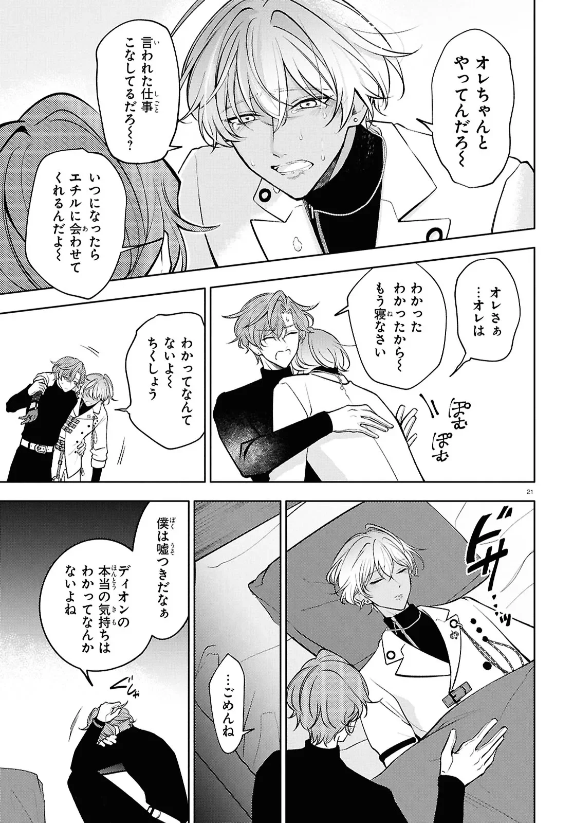 Toxic-a-Holic Chapter 8 21ページ