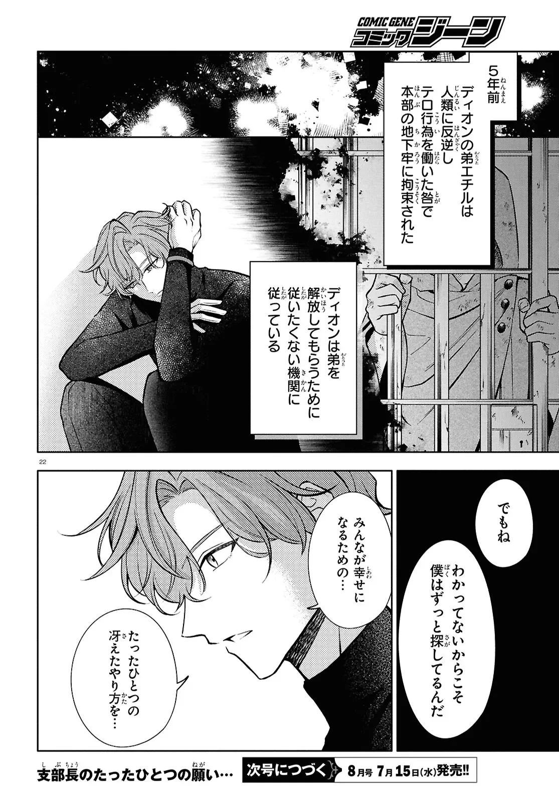 Toxic-a-Holic Chapter 8 22ページ