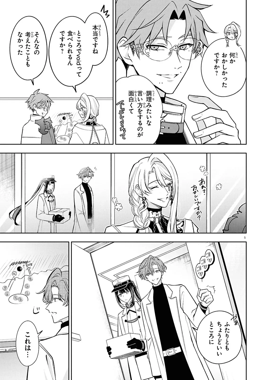 Toxic-a-Holic Chapter 8 5ページ