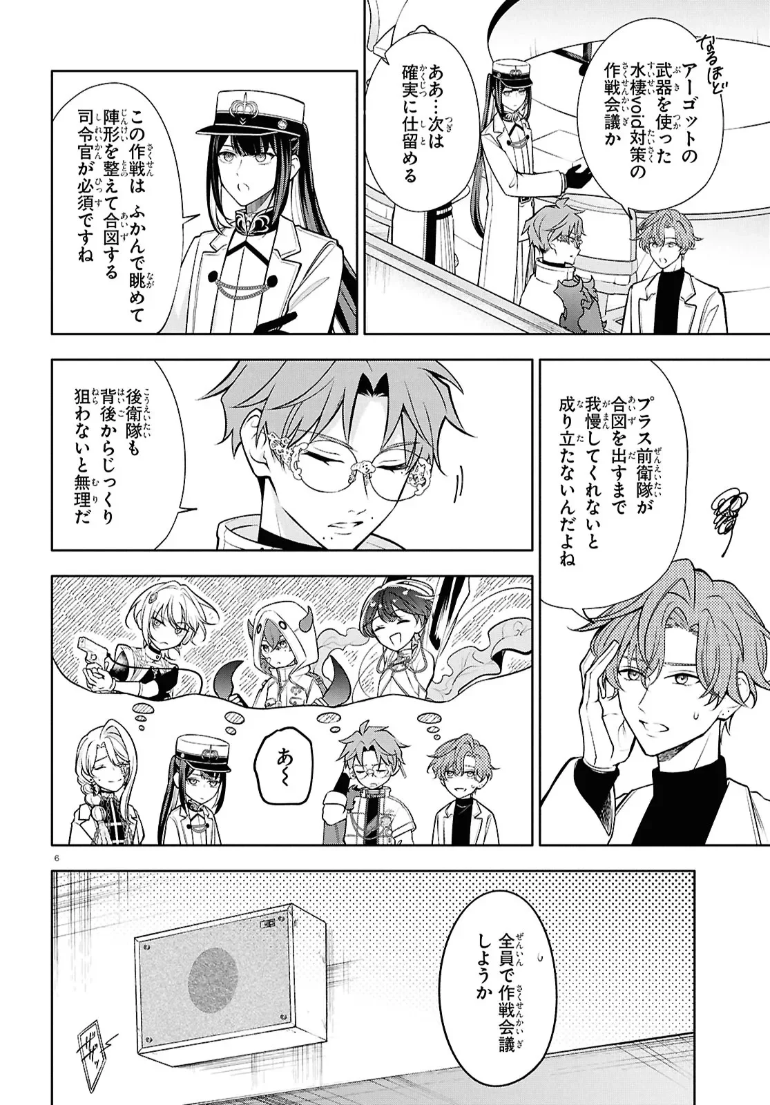 Toxic-a-Holic Chapter 8 6ページ