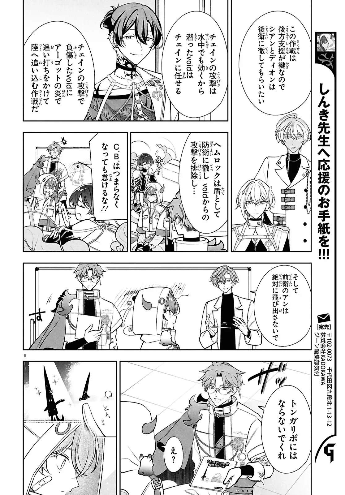 Toxic-a-Holic Chapter 8 8ページ