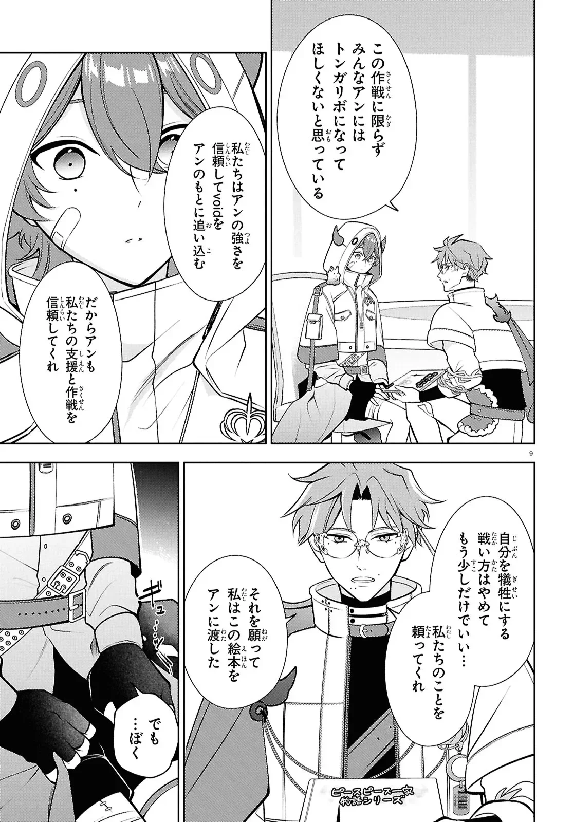 Toxic-a-Holic Chapter 8 9ページ