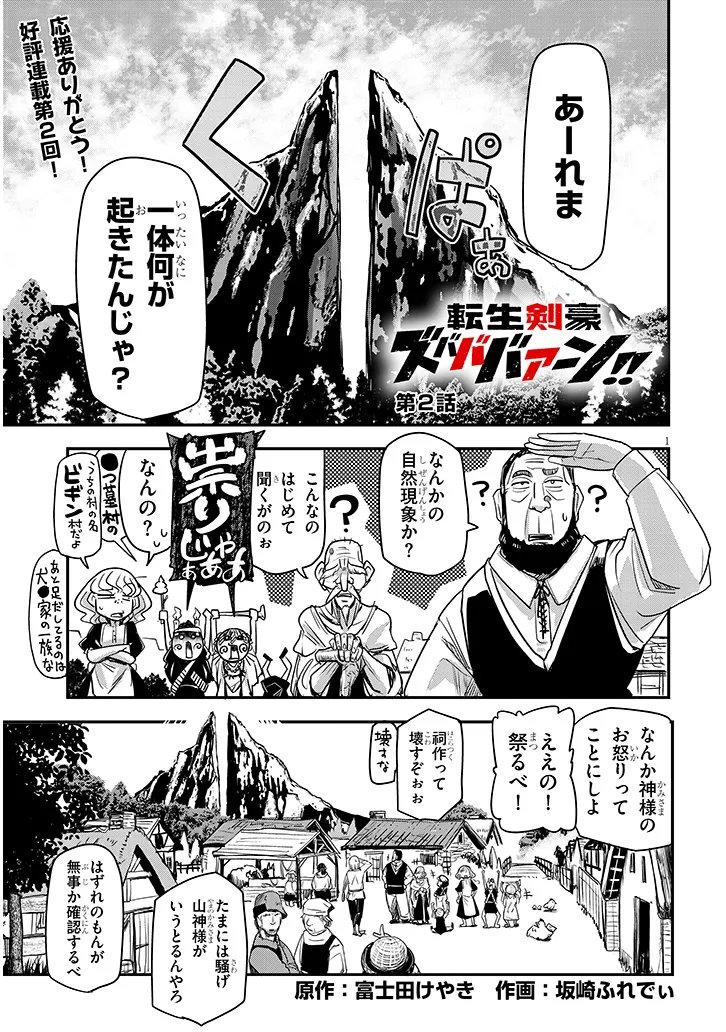 Tensei Kengou Zubababaan!! Chapter 2 1ページ