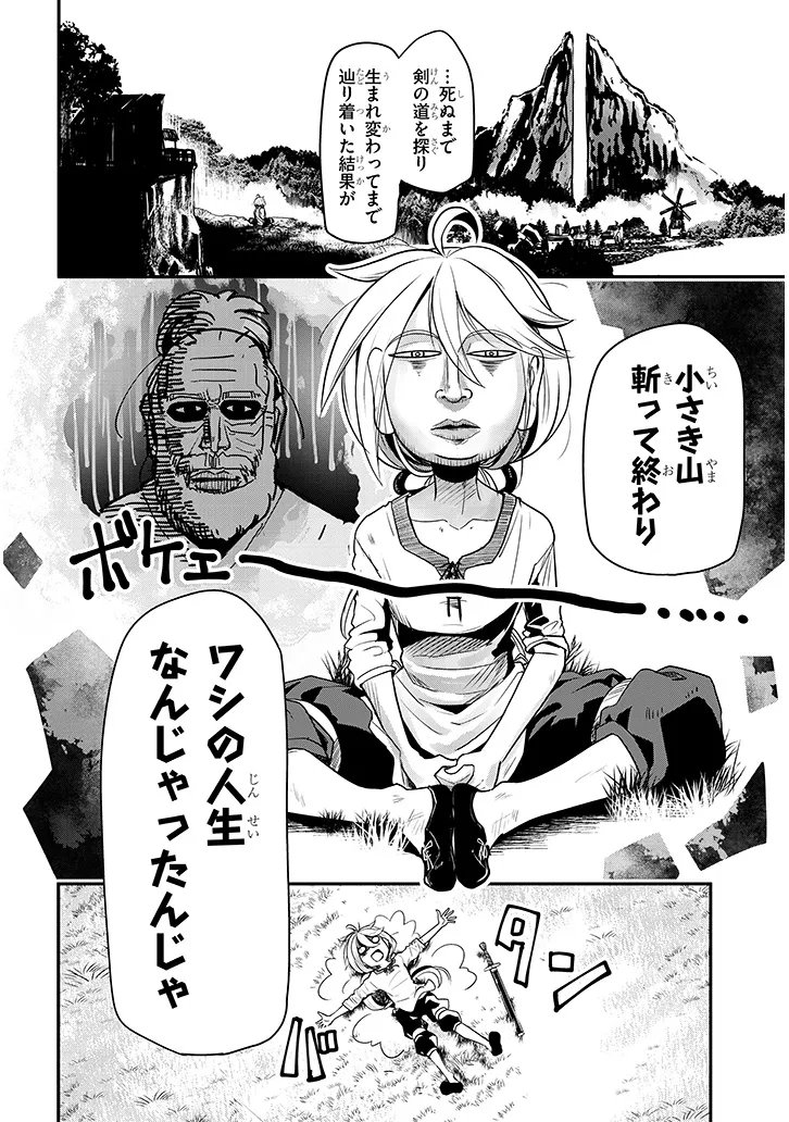 Tensei Kengou Zubababaan!! Chapter 2 2ページ
