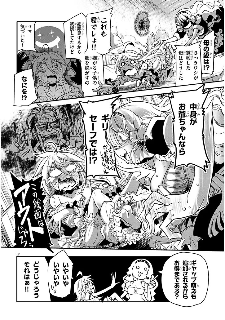 Tensei Kengou Zubababaan!! Chapter 2 12ページ