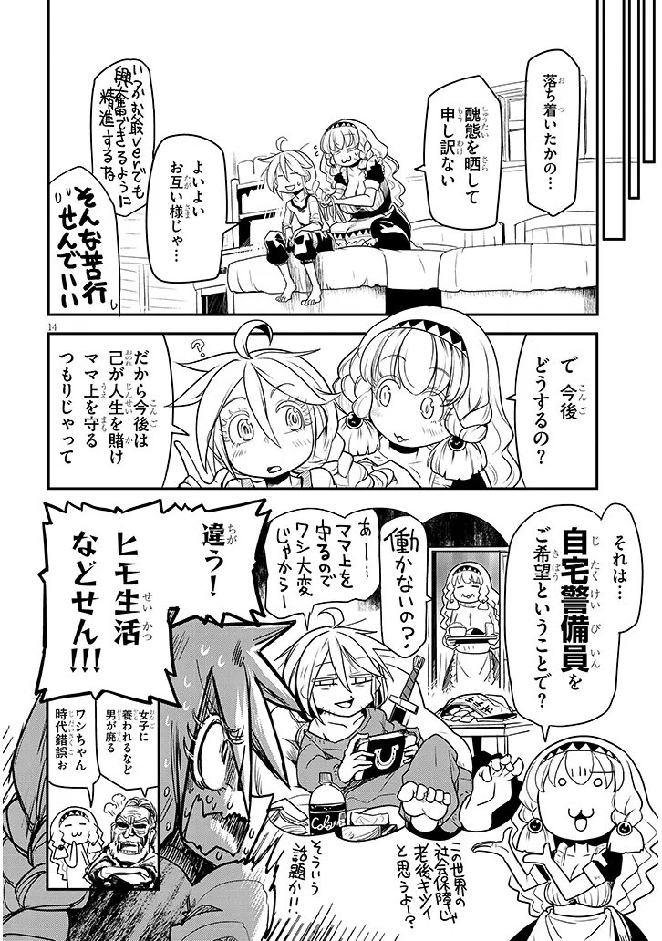 Tensei Kengou Zubababaan!! Chapter 2 14ページ