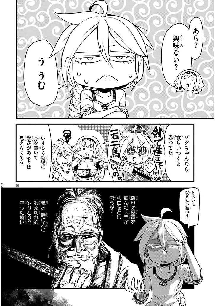 Tensei Kengou Zubababaan!! Chapter 2 16ページ