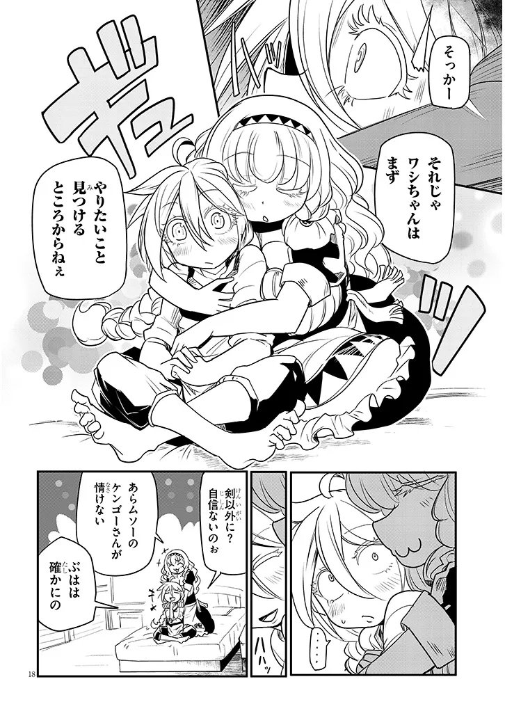 Tensei Kengou Zubababaan!! Chapter 2 18ページ