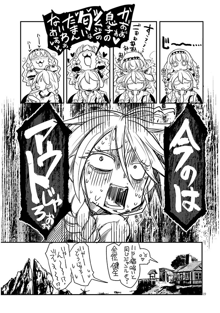 Tensei Kengou Zubababaan!! Chapter 2 19ページ