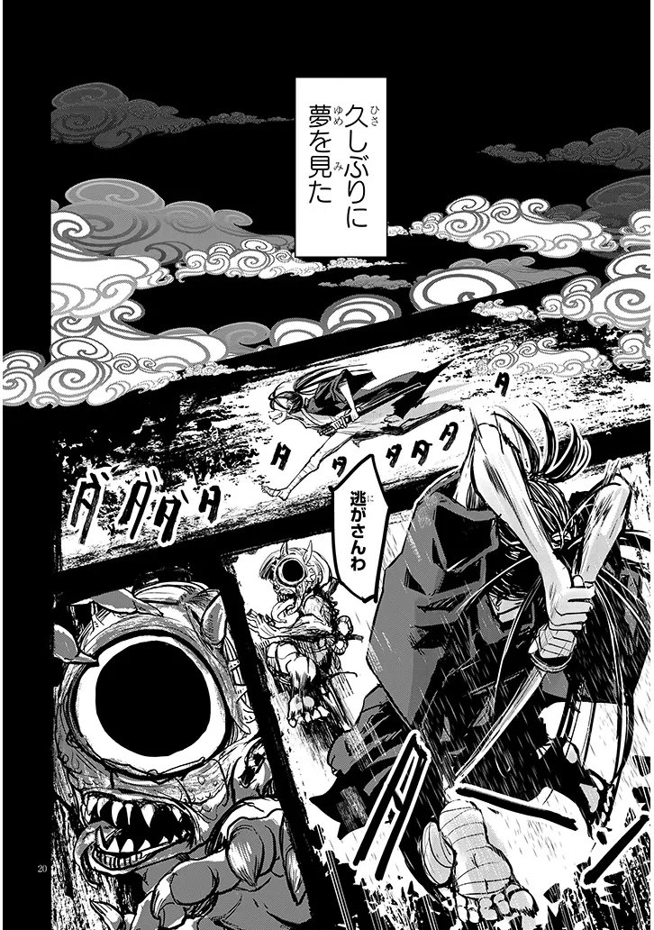 Tensei Kengou Zubababaan!! Chapter 2 20ページ