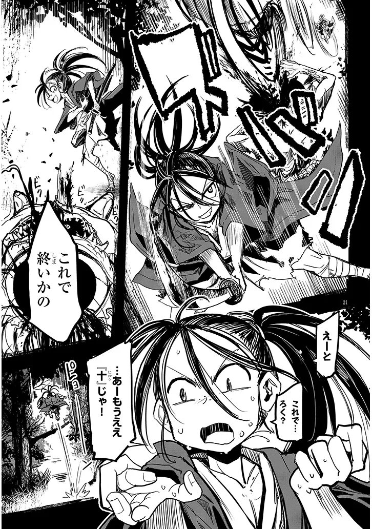 Tensei Kengou Zubababaan!! Chapter 2 21ページ