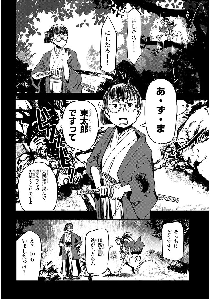 Tensei Kengou Zubababaan!! Chapter 2 22ページ