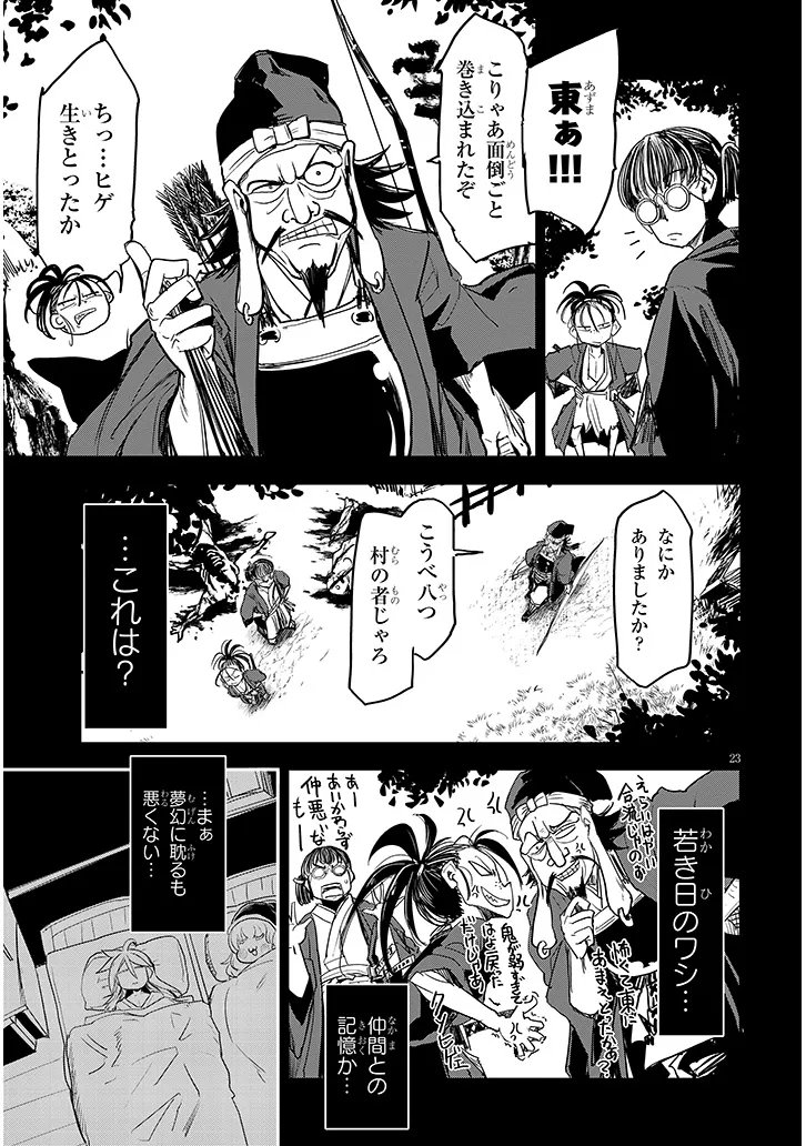 Tensei Kengou Zubababaan!! Chapter 2 23ページ