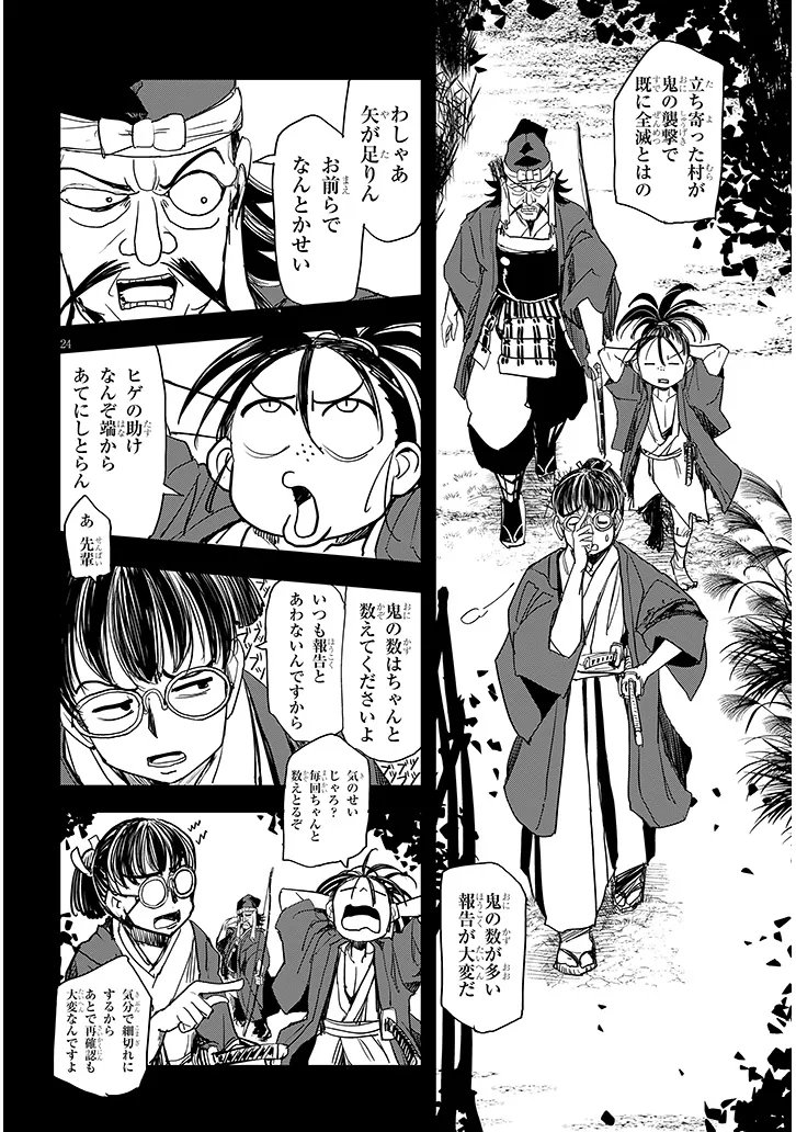 Tensei Kengou Zubababaan!! Chapter 2 24ページ