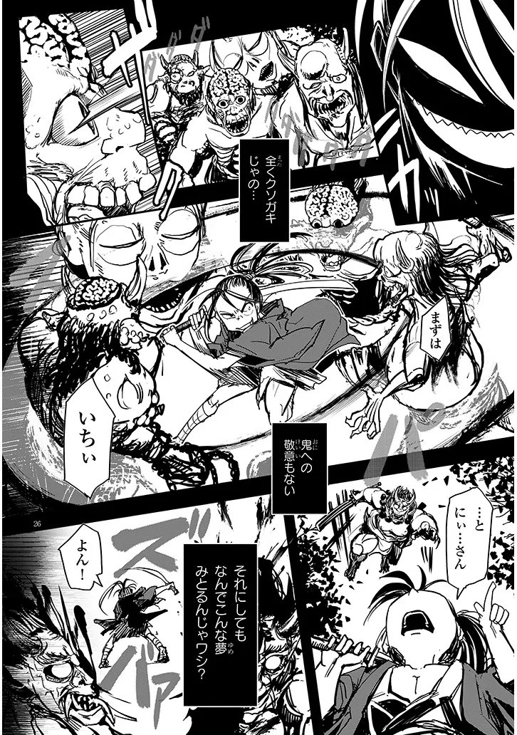 Tensei Kengou Zubababaan!! Chapter 2 26ページ