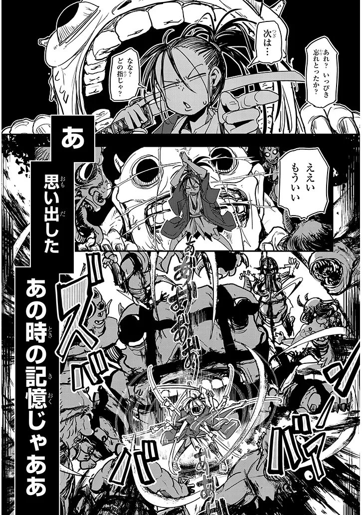 Tensei Kengou Zubababaan!! Chapter 2 27ページ