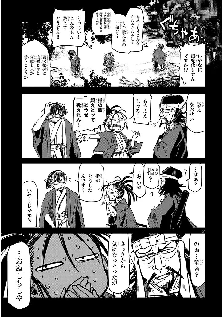Tensei Kengou Zubababaan!! Chapter 2 29ページ
