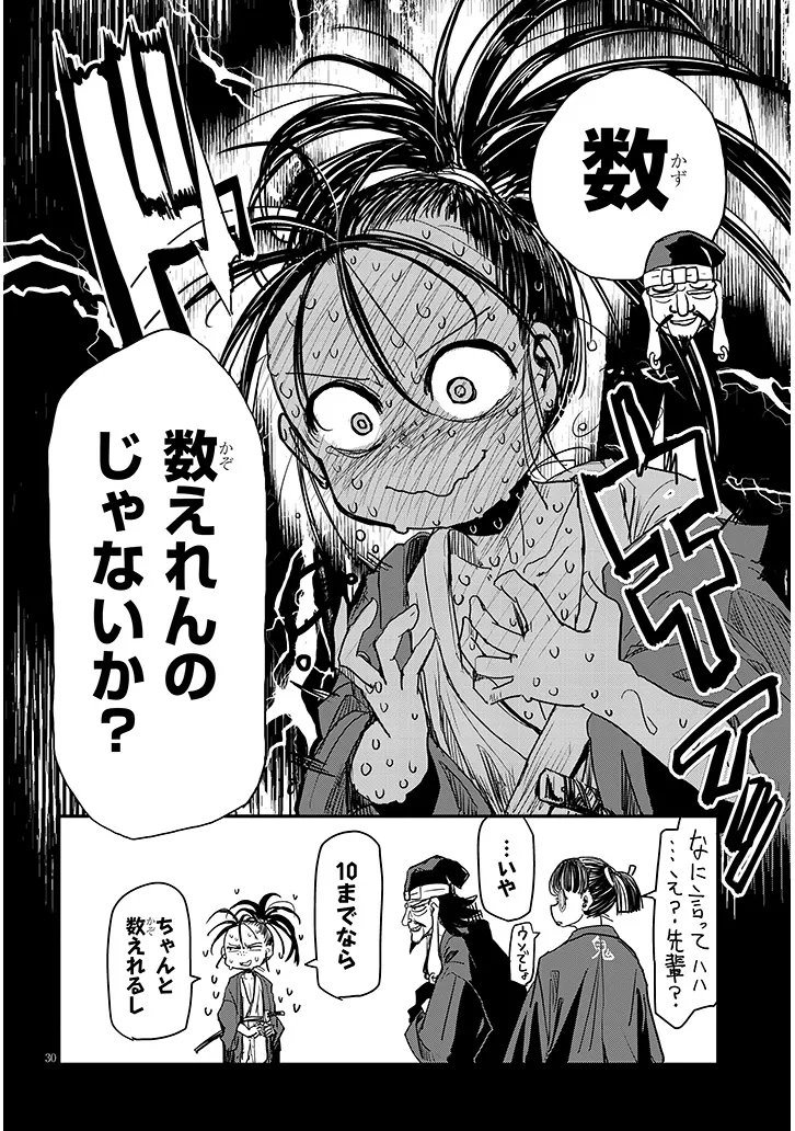Tensei Kengou Zubababaan!! Chapter 2 30ページ