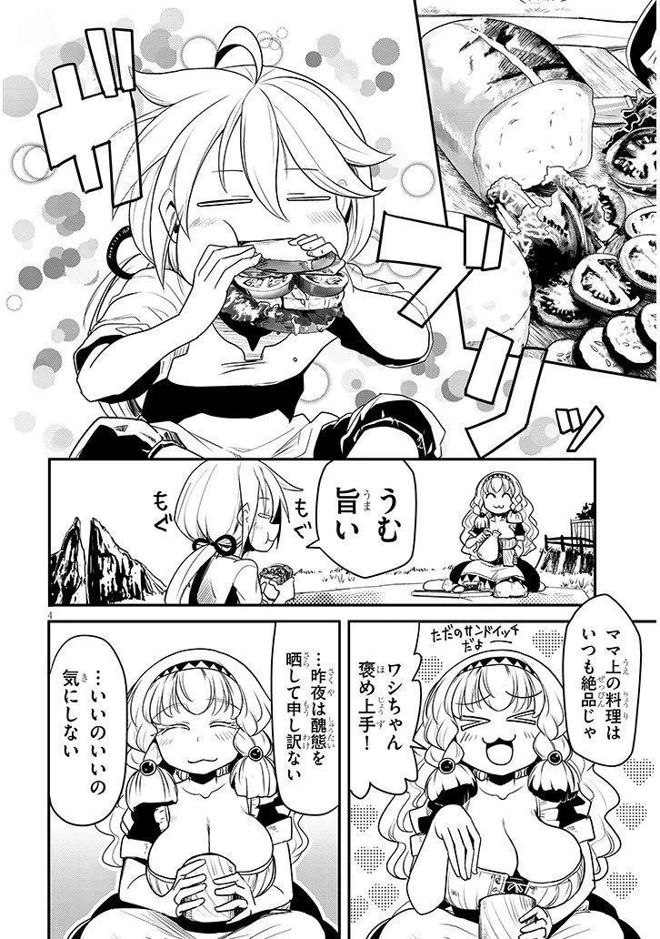 Tensei Kengou Zubababaan!! Chapter 2 4ページ