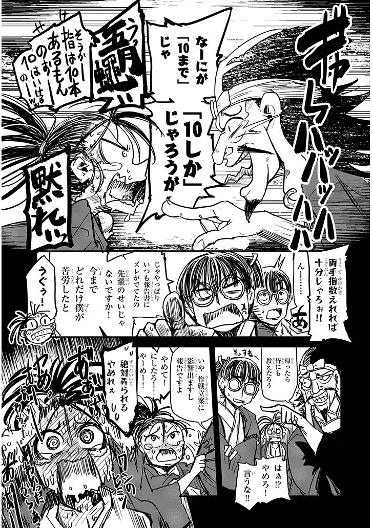 Tensei Kengou Zubababaan!! Chapter 2 31ページ