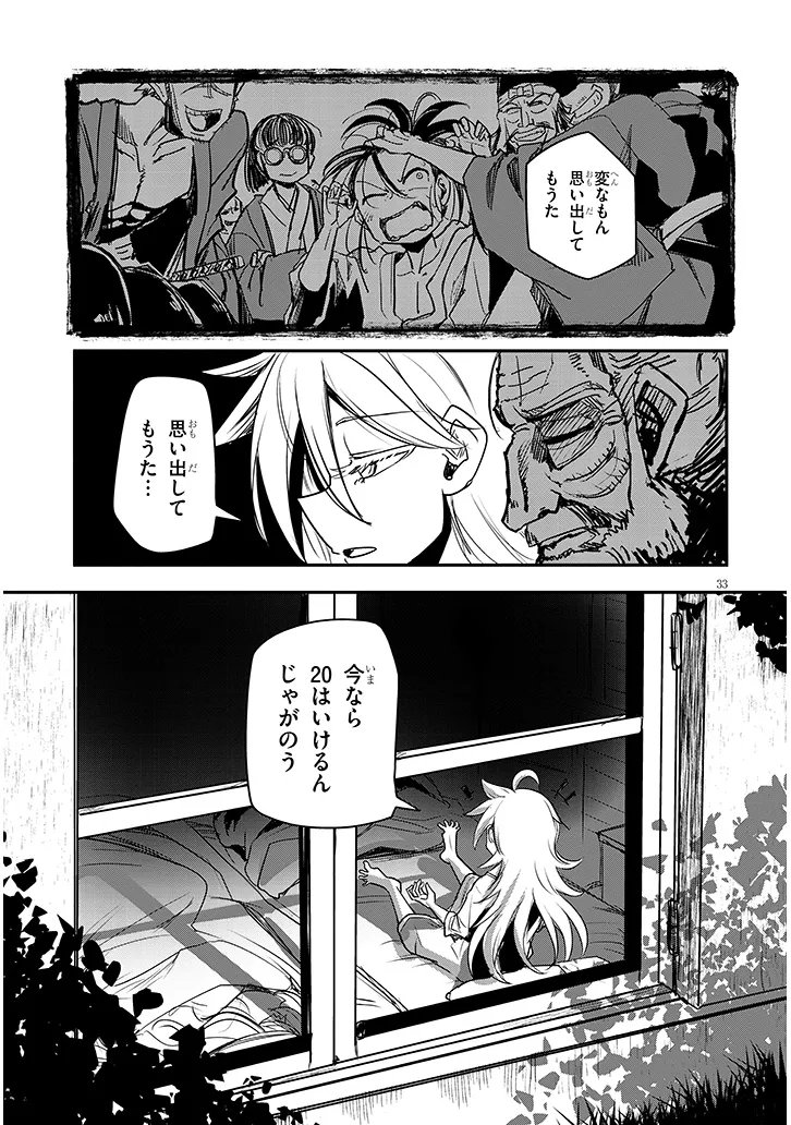 Tensei Kengou Zubababaan!! Chapter 2 33ページ