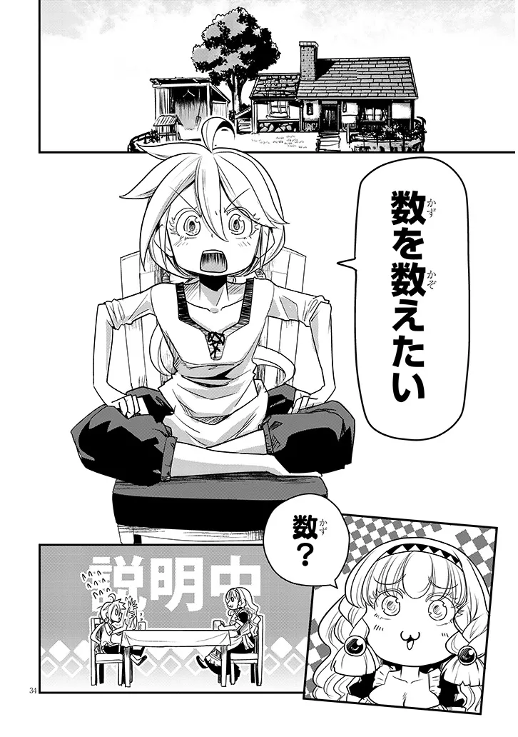 Tensei Kengou Zubababaan!! Chapter 2 34ページ