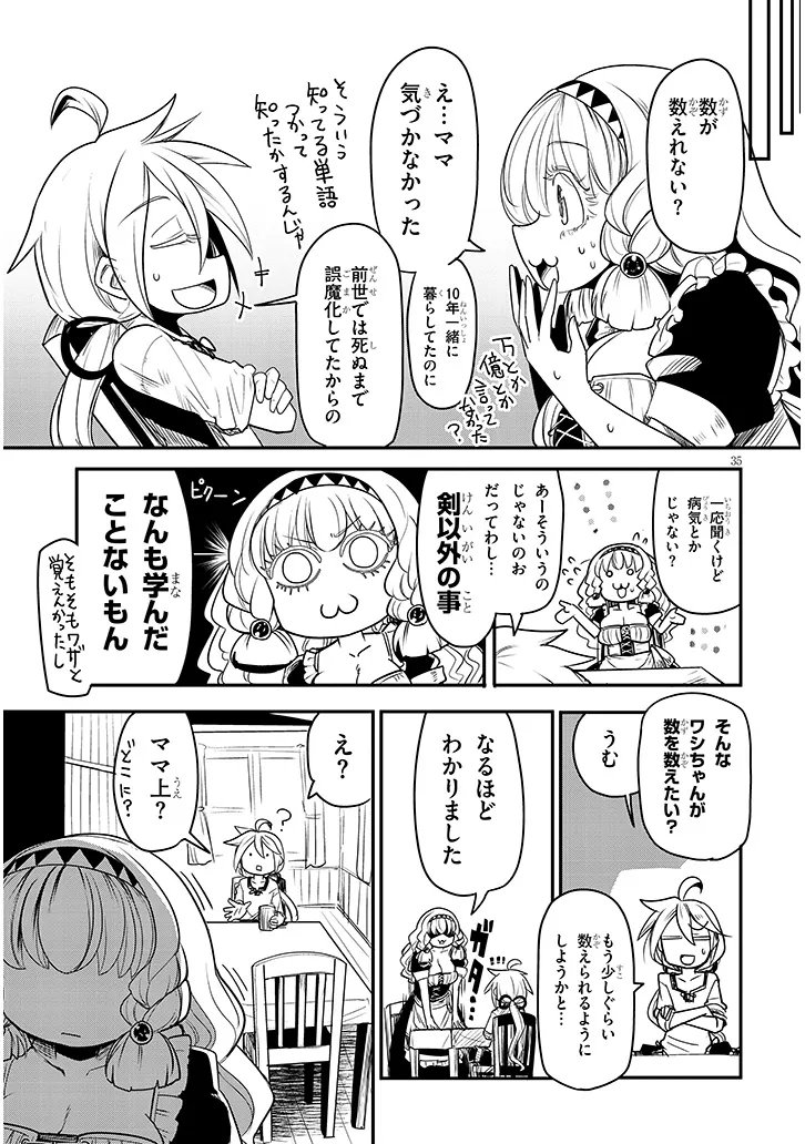 Tensei Kengou Zubababaan!! Chapter 2 35ページ