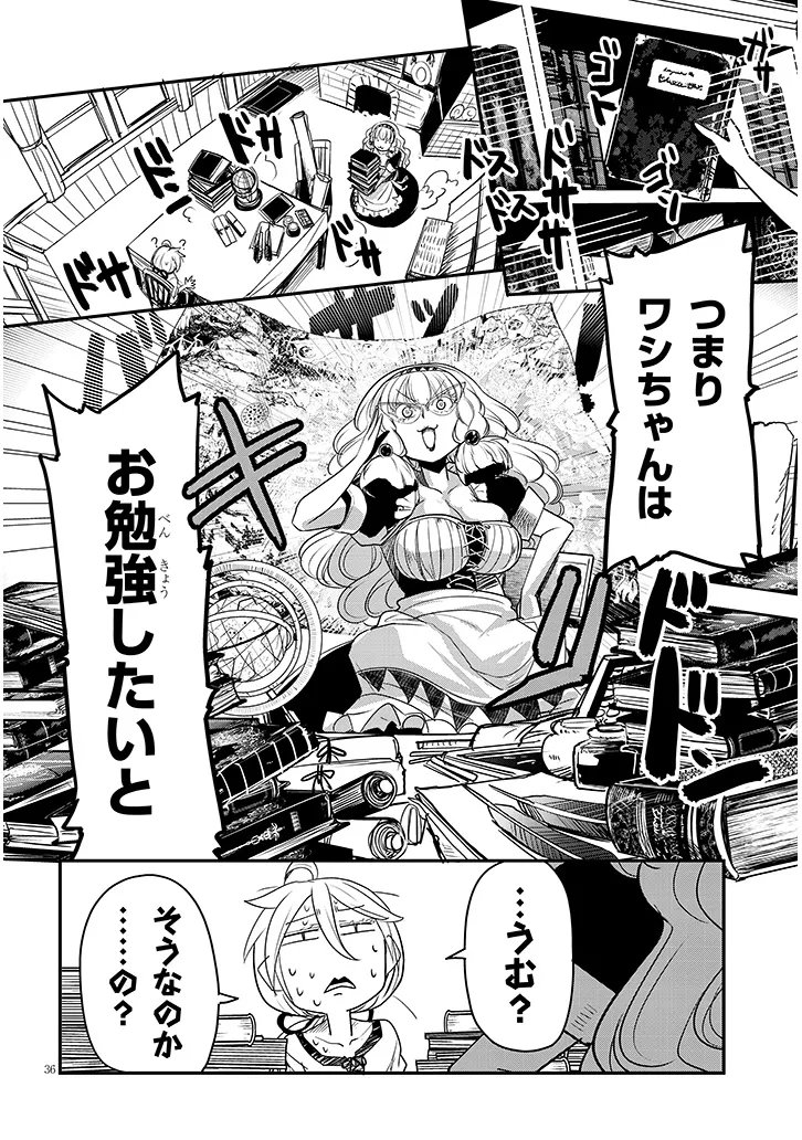 Tensei Kengou Zubababaan!! Chapter 2 36ページ