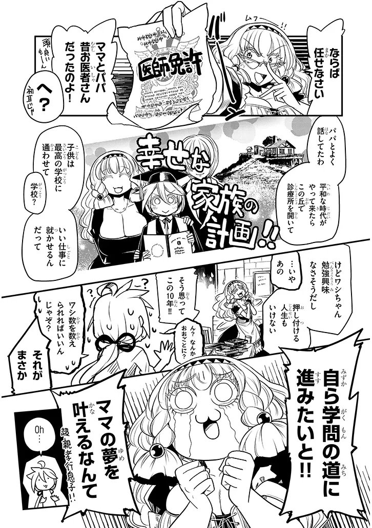 Tensei Kengou Zubababaan!! Chapter 2 37ページ
